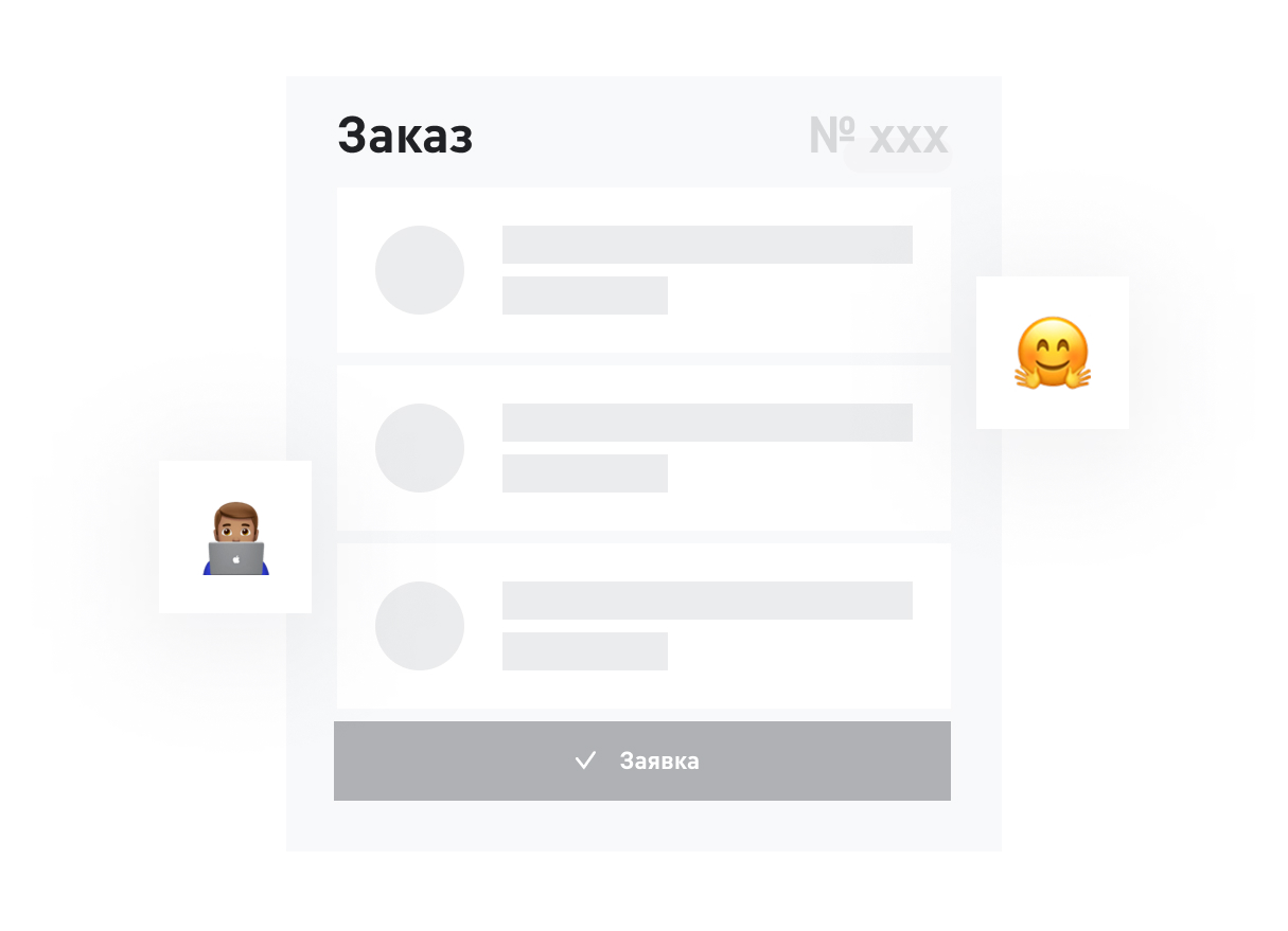 Получение и анализ заказа