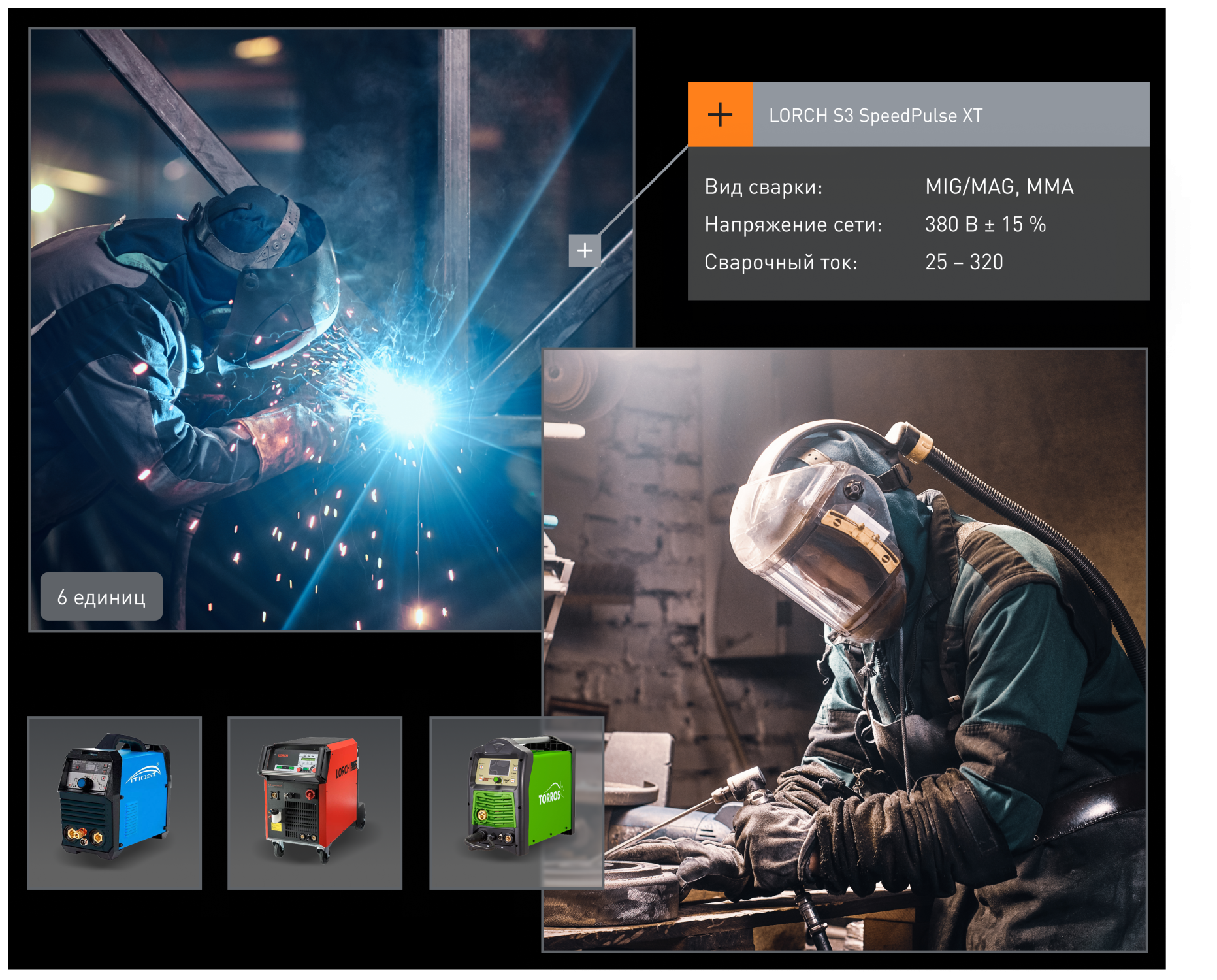 Сварка металла